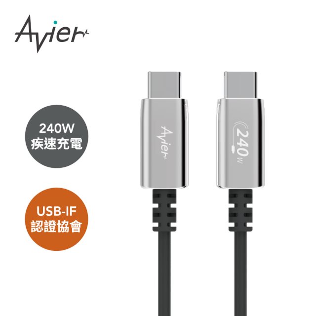 【Avier】Uni Line PD3.1 240W USB-C 高速充電傳輸線 2M [北都]