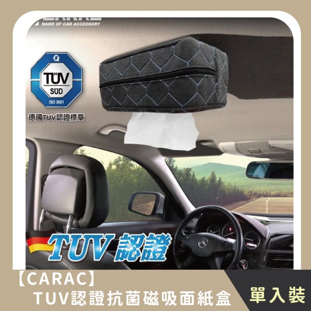 【CARAC】TUV認證抗菌磁吸面紙盒(單入)
