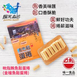 【味一食品】 職人鮪魚鬆蛋捲x6盒 (40gx4包/盒) 高雄愛河款