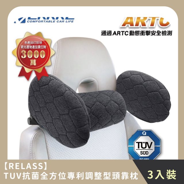 【CARAC】家庭組合｜TUV抗菌全方位專利調整型頭靠枕(3入)