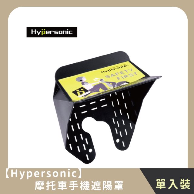 【Hypersonic】摩托車手機遮陽罩(單入)