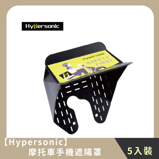 【Hypersonic】摩托車收機遮陽罩(5入)