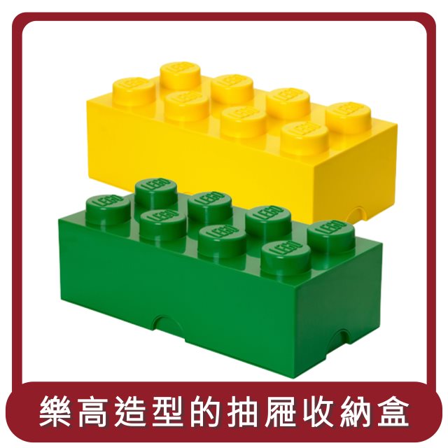 【Room Copenhagen】桃苗選品—樂高 LEGO 8凸收納盒(多色可選)