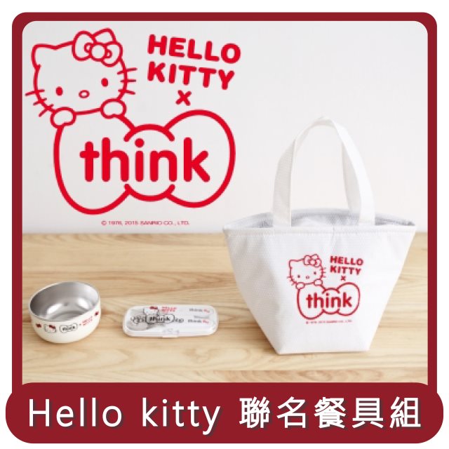 【Thinkbaby】桃苗選品—thinkbaby × Hello kitty 聯名餐具組