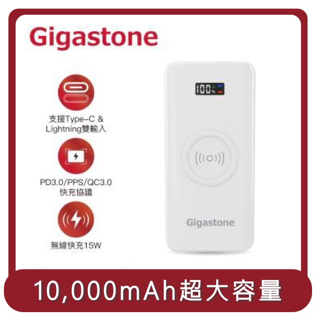 【Gigastone】桃苗選品— 3合1 10000mAh 無線快充行動電源