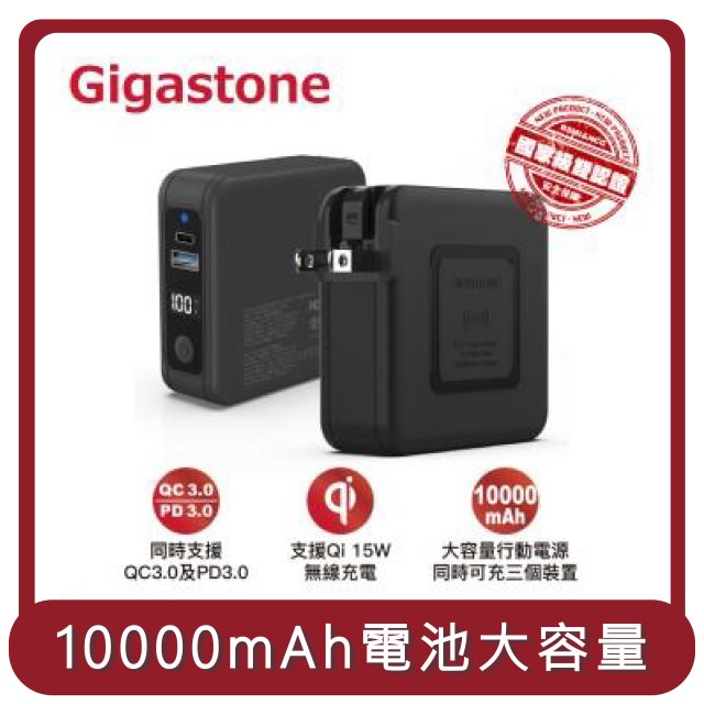 【Gigastone】桃苗選品— 4合1 Qi無線旅充行動電源