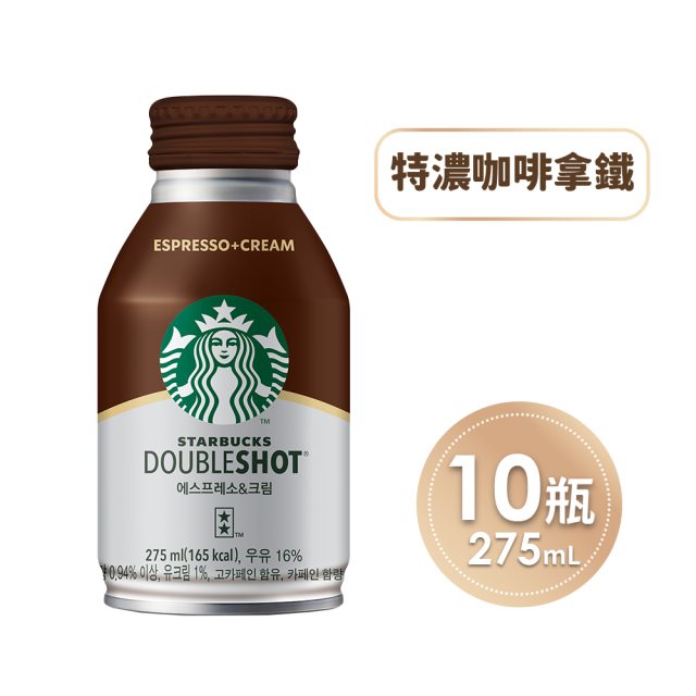【星巴克】特濃咖啡拿鐵275ml/罐*10罐