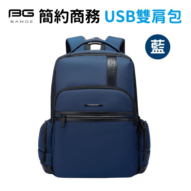 【BANGE】簡約商務USB雙肩包(藍)