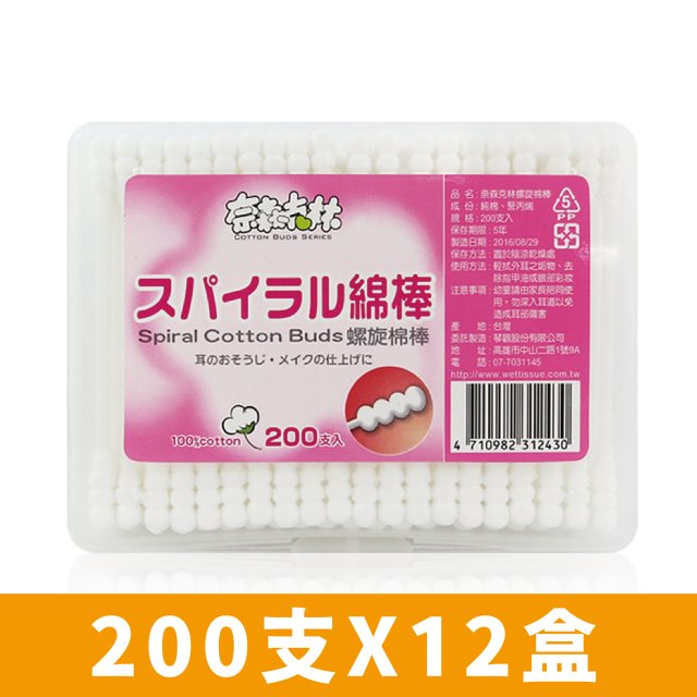 【奈森克林】單盒裝｜螺旋棉棒200支(12盒裝)