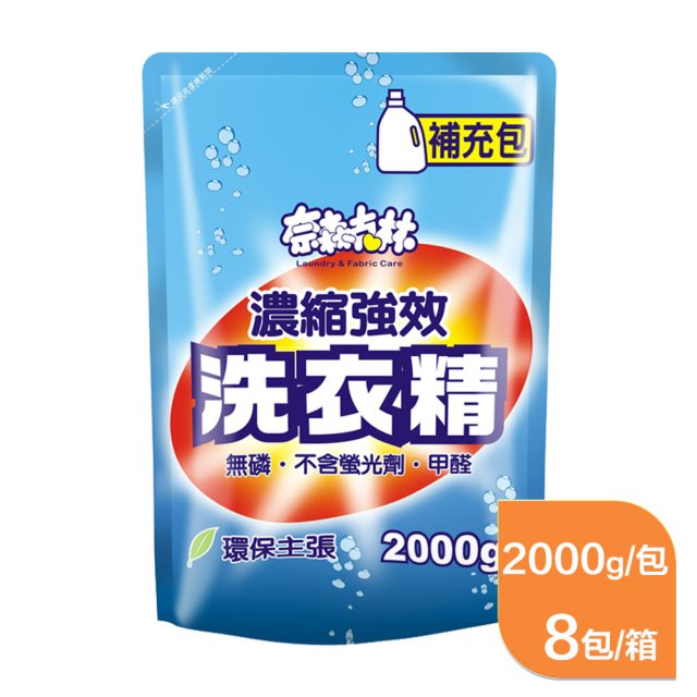 【奈森克林】強效洗衣精補充包2000g(8包裝)