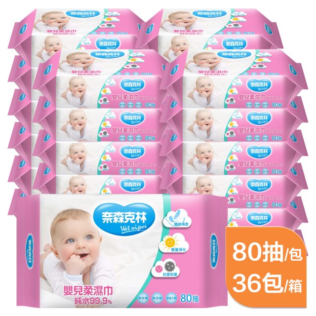【奈森克林】單箱裝｜嬰兒柔濕巾80張(36包裝)
