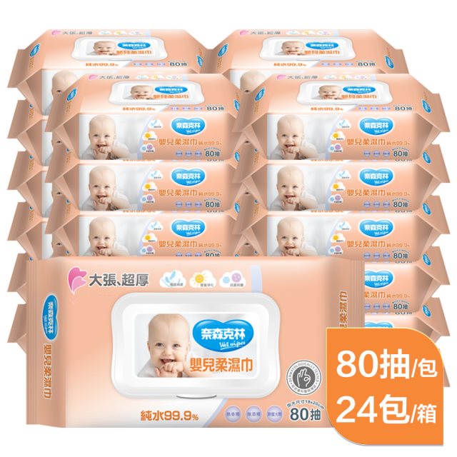 【奈森克林】可掀蓋｜超厚嬰兒加大柔濕巾80張(24包裝)