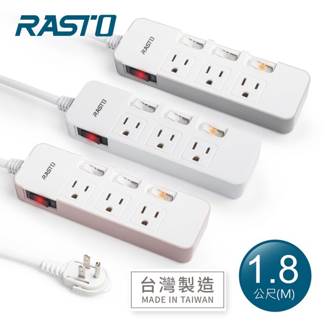 【RASTO】 FE4 四開三插三孔延長線 1.8M-(灰/粉/白)(三色可選)
