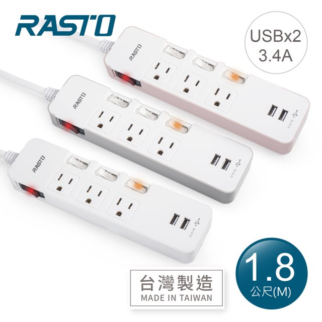 【RASTO】 FE8 四開三插三孔二埠USB延長線 1.8M-(灰/粉/白)(三色可選)