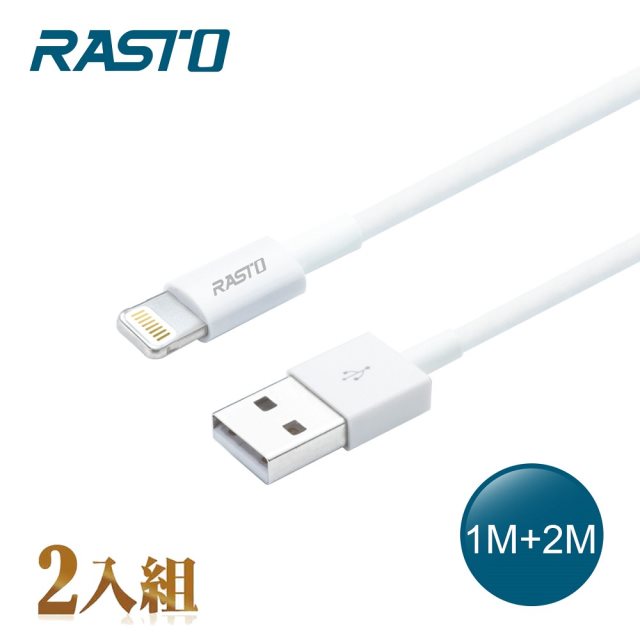 【RASTO】 RX35 蘋果 Lightning 充電傳輸線雙入組 1M+2M