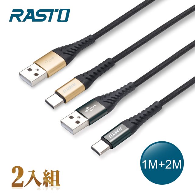 【RASTO】 RX42 Type C 高速QC3.0鋁合金充電傳輸線雙入組1M+2M