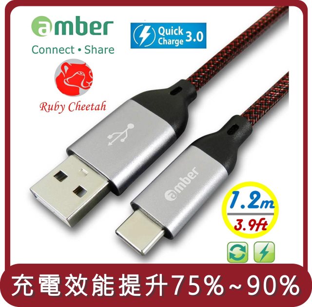【amber】桃苗選品—極強韌QC 3.0 USB Type-C 30V/3A快速充電線，搭配強韌耐磨的PET編織線，抗拉扯-120公分