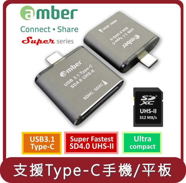 【amber】桃苗選品—超極速SD4.0讀卡機OTG USB 3.1 Type-C to SD