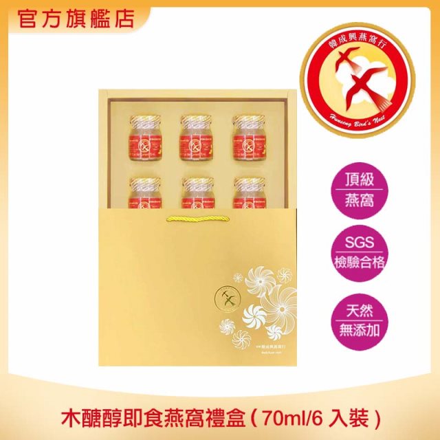 【韓成興燕窩】木糖醇即食燕窩禮盒70ml(6入裝)