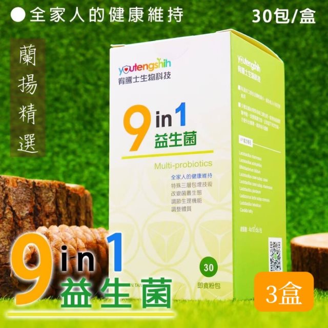 【宥騰士】宥騰士-9in1益生菌乳酸菌 3盒