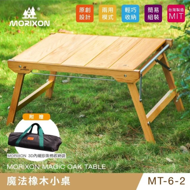 【MORIXON】MT-6C-2 魔法橡木桌-小桌(原木色)