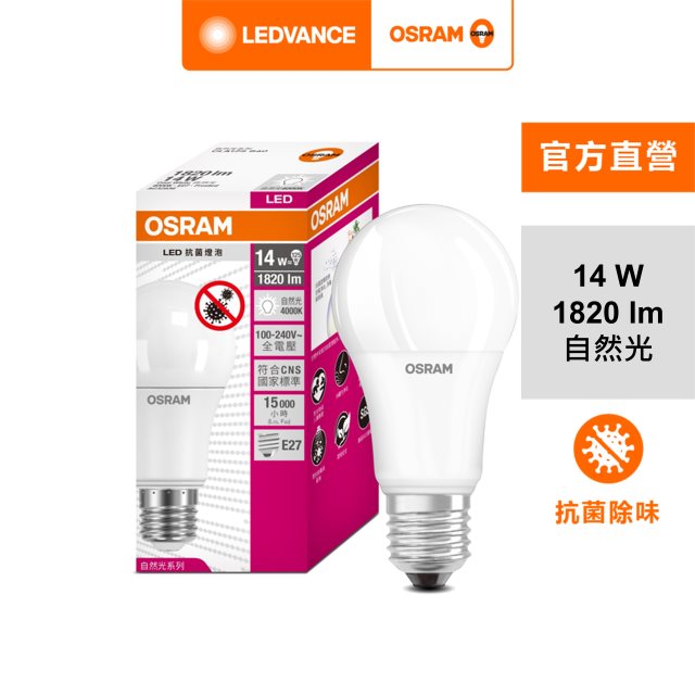 歐司朗LED 14W 光觸媒燈泡-自然 4入組