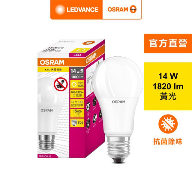 歐司朗LED 14W 光觸媒燈泡-黃 4入組