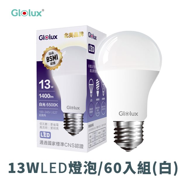 【Glolux】團購組合｜13瓦LED燈泡(白光)(60入)