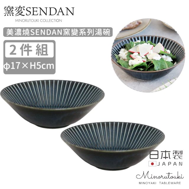 【MINORU TOUKI】日本製美濃燒SENDAN窯變系列湯碗2入組17CM-深藍