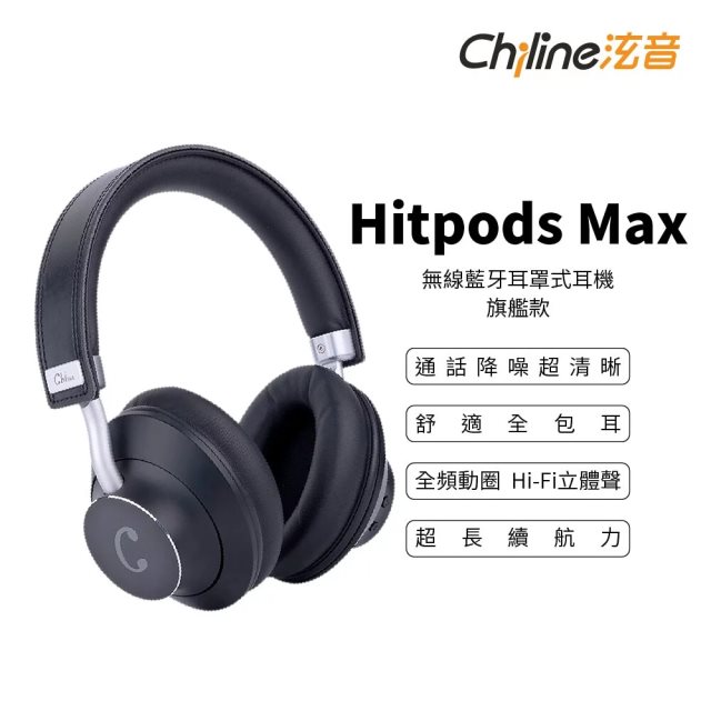Chiline泫音 Hitpods Max 無線藍牙耳罩式耳機