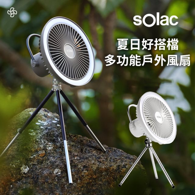 【Solac】多功能露營戶外可遙控行動風扇 SOD-F04 (共二色)