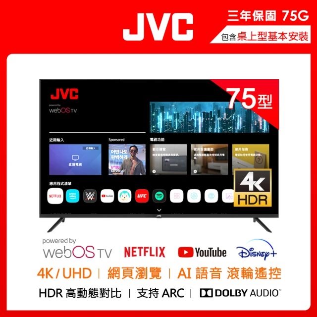 JVC 75吋飛輪體感+AI語音4K連網液晶顯示器(75G)