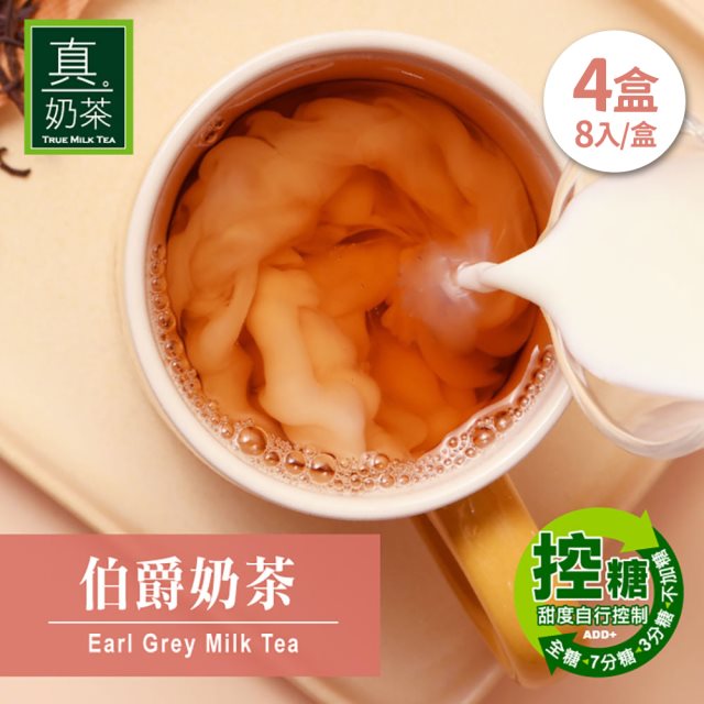 【歐可】控糖系列伯爵奶茶(8入/盒)*4盒