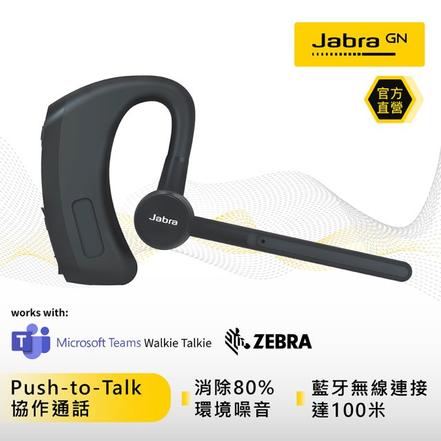 【Jabra】Perform 45 高效協作立體聲單耳藍牙耳機(支援Push-to-Talk) [北都]