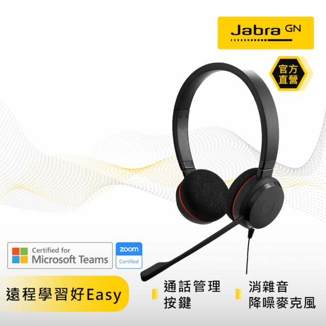 【Jabra】Evolve 20 商務會議耳機麥克風(頭戴式立體聲商用耳機) (USB-A) [北都]