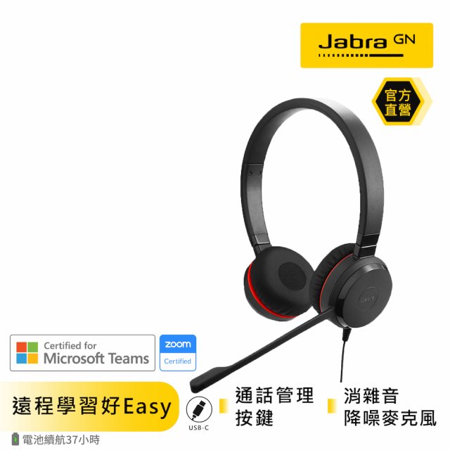 【Jabra】Evolve 20 SE 商務會議耳機麥克風(頭戴式立體聲商用耳機) (USB-C) [北都]