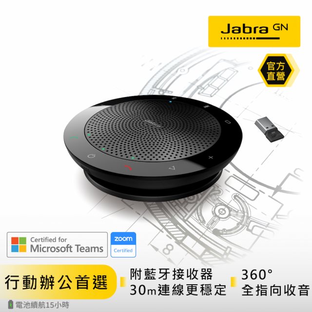 【Jabra】Speak 510+ 可攜式會議電話揚聲器 [北都]
