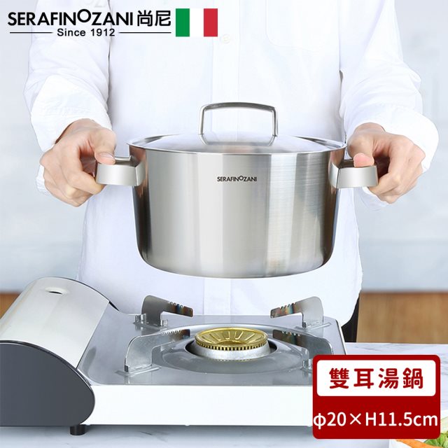 【SERAFINO ZANI】神戶系列不鏽鋼雙耳湯鍋20cm