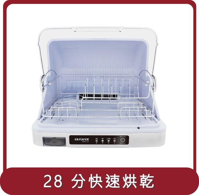 【AIWA 愛華】桃苗選品—紫外線除菌烘碗機 ADD-2601