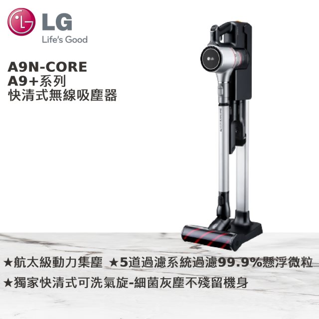LG A9N-CORE A9plus快清式無線吸塵器 晶鑽銀