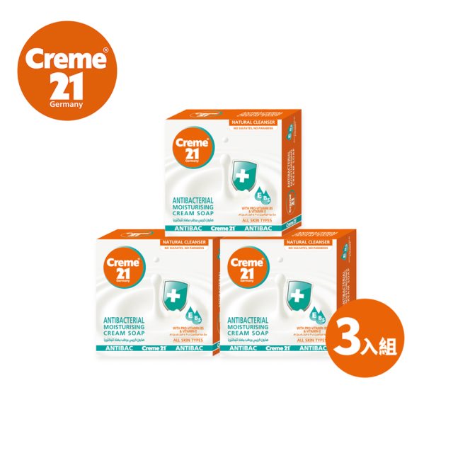 【Creme 21】乳霜潔膚皂-抗菌配方3入組