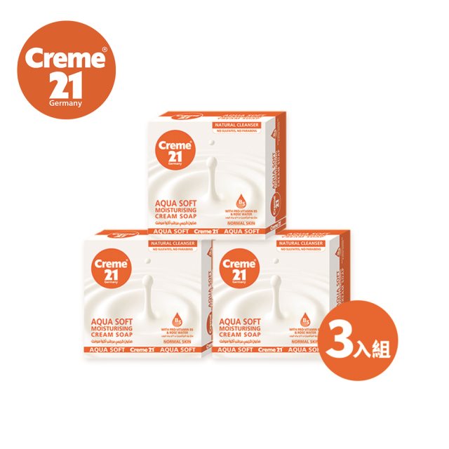 【Creme 21】乳霜潔膚皂-輕柔配方3入組