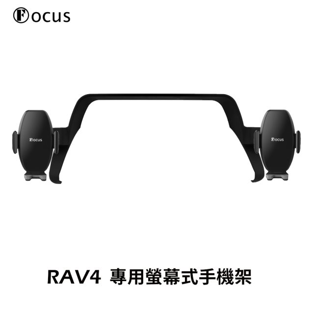 【Focus】Rav4 五代2020-2024年 專用 螢幕式 手機架