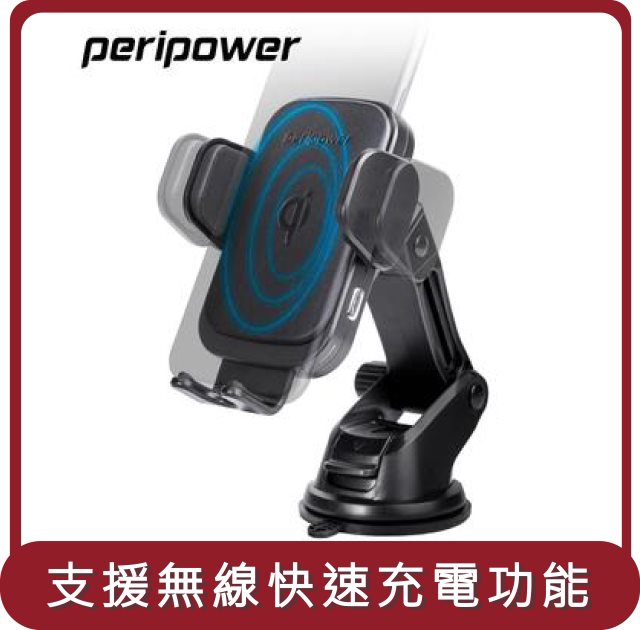 【Peripower】桃苗選品—PS-T09無線充夾持伸縮手機架