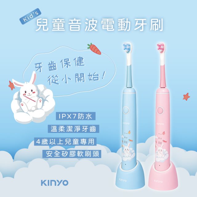 【KINYO】ETB-520PI兒童音波電動牙刷(粉)