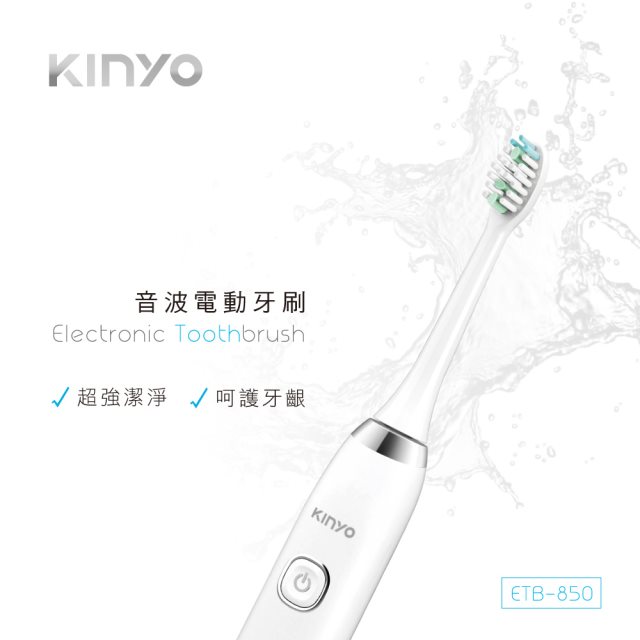 【KINYO】ETB-850 音波電動牙刷