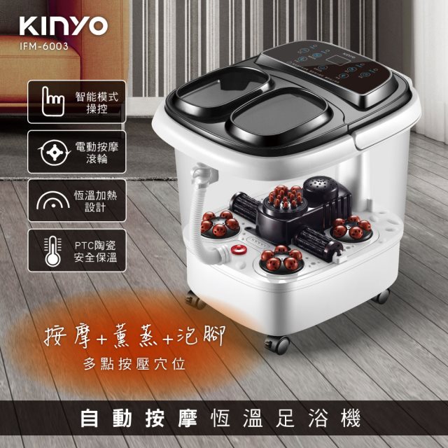 【KINYO】IFM6003自動按摩恆溫足浴機