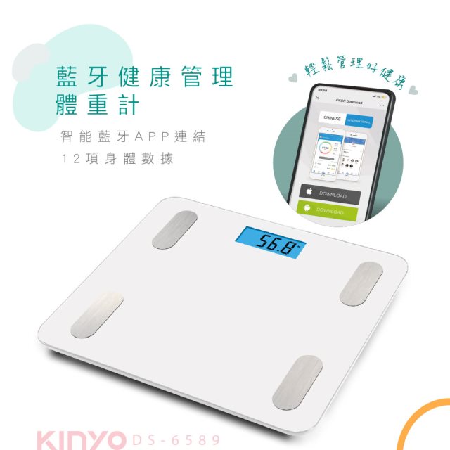 【KINYO】DS-6589 藍牙健康管理體重計