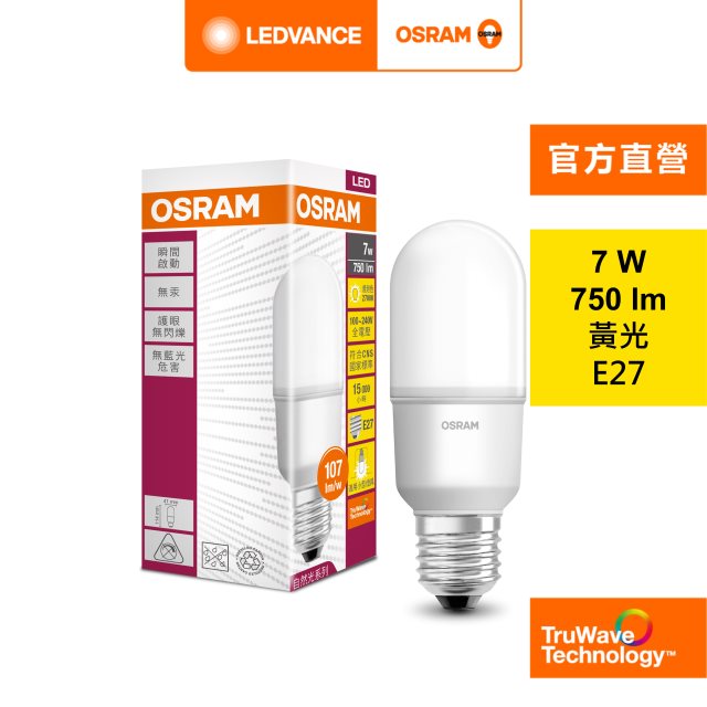 歐司朗 OSRAM 7W STICK LED G2 E27燈泡-黃光