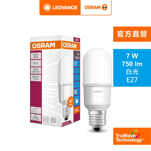 歐司朗 OSRAM 7W STICK LED G2 E27燈泡-白光